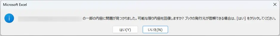 Pythonで「Openメソッドが失敗しました」エラーが起きた時のExcelファイルのメッセージ